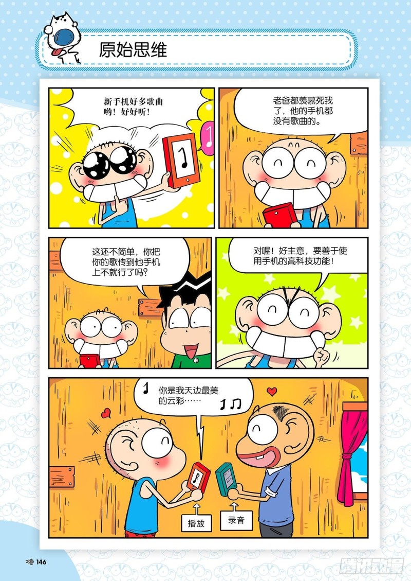 《朱斌漫画精选集》朱斌漫画精选集24（8） 第11页
