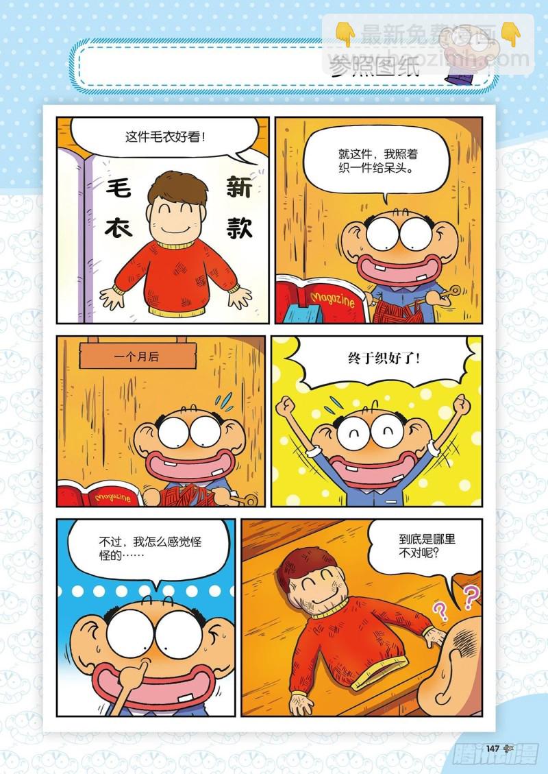 《朱斌漫画精选集》朱斌漫画精选集24（8） 第12页
