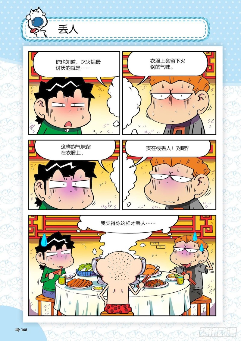 《朱斌漫画精选集》朱斌漫画精选集24（8） 第13页
