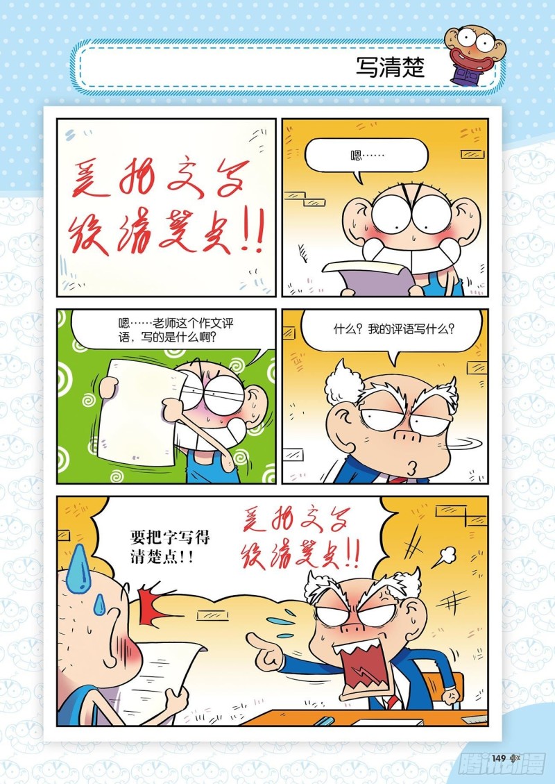 《朱斌漫画精选集》朱斌漫画精选集24（8） 第14页