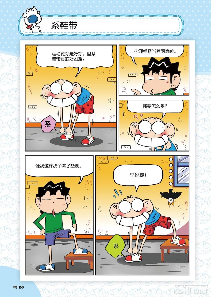 《朱斌漫画精选集》朱斌漫画精选集24（8） 第15页