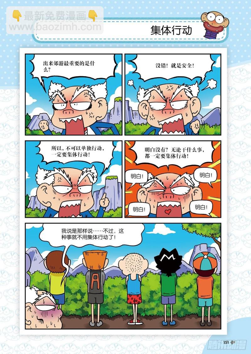 《朱斌漫画精选集》朱斌漫画精选集24（8） 第16页