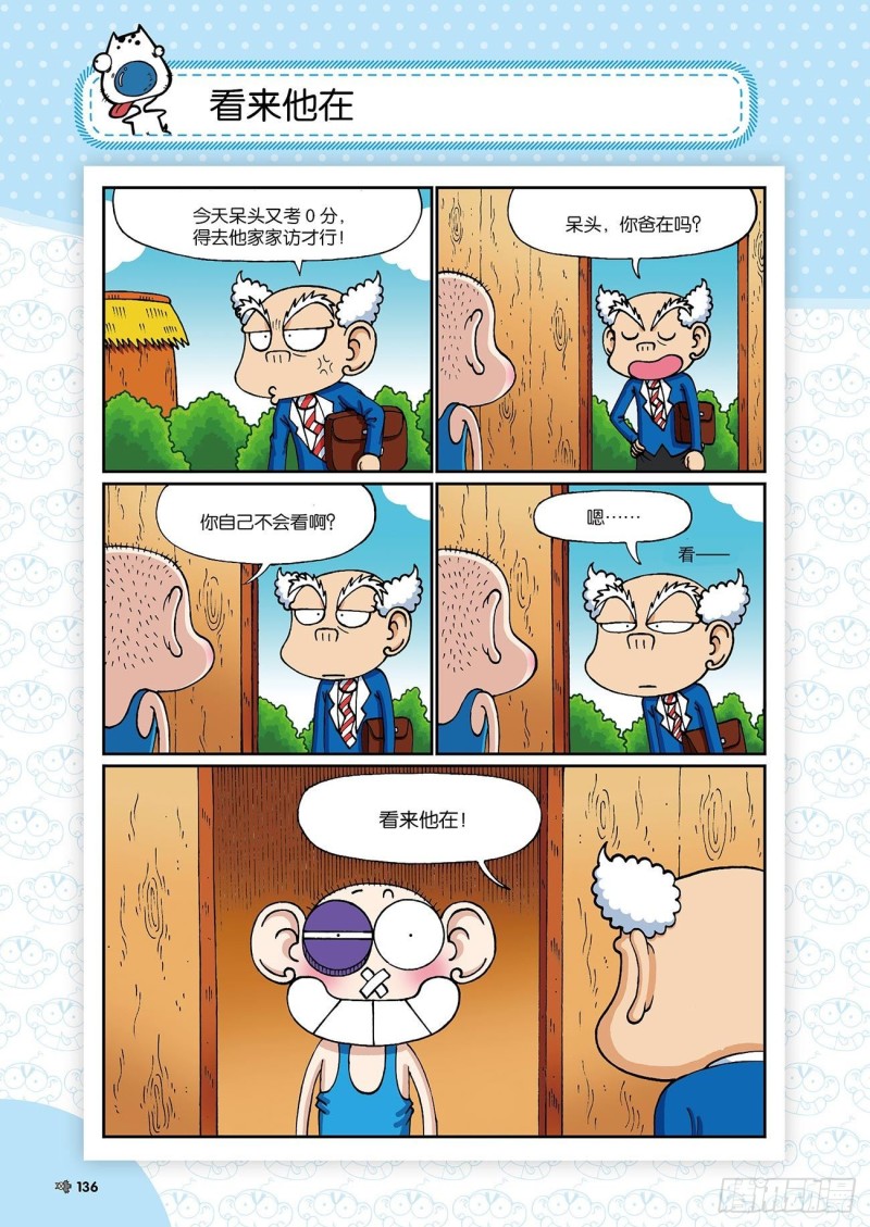 《朱斌漫画精选集》朱斌漫画精选集24（8） 第1页
