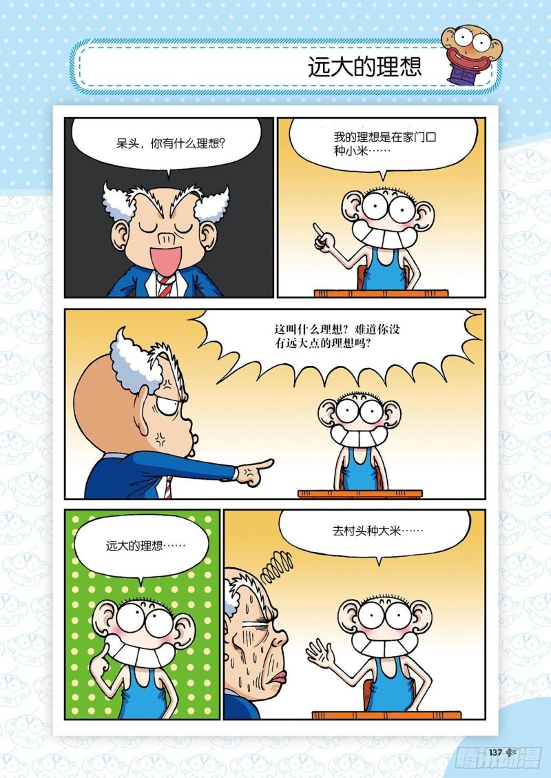 《朱斌漫画精选集》朱斌漫画精选集24（8） 第2页