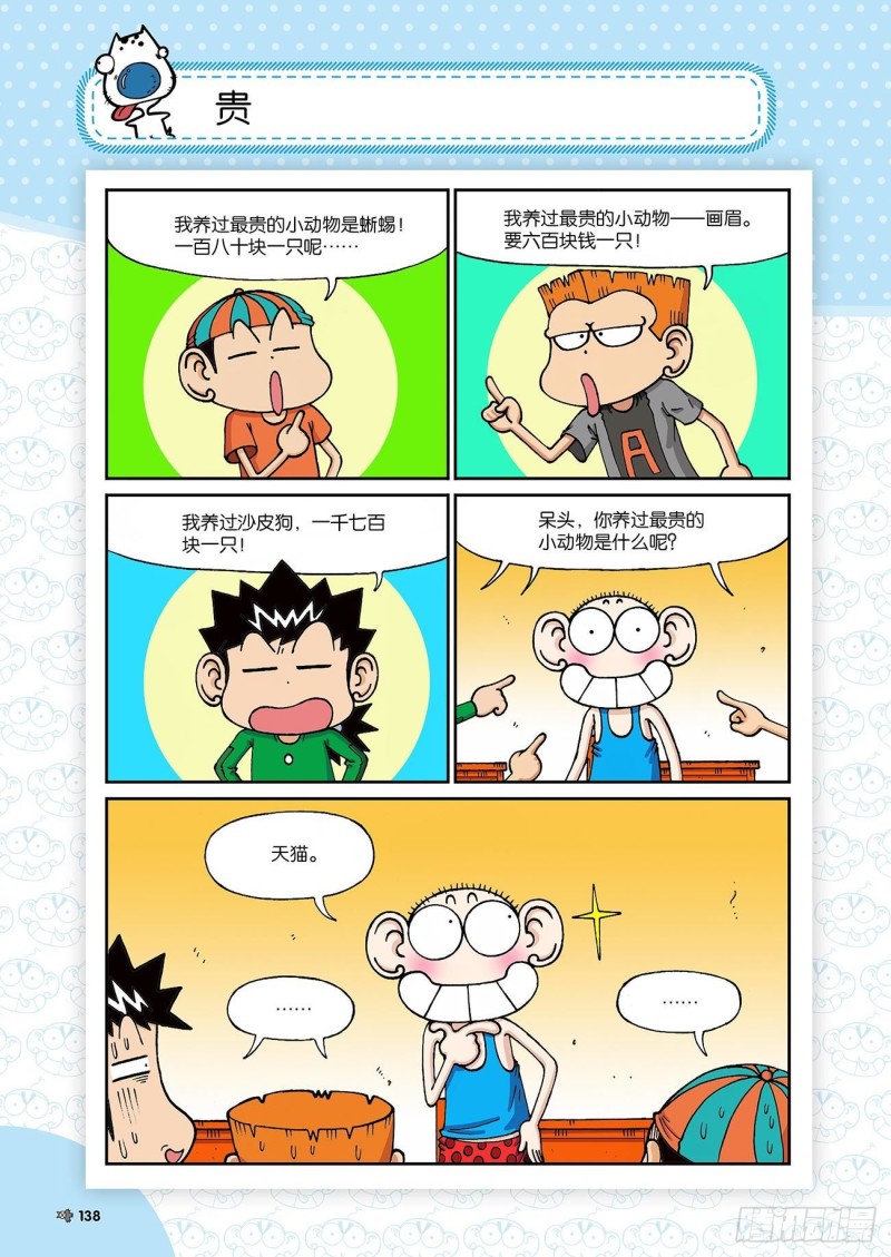 《朱斌漫画精选集》朱斌漫画精选集24（8） 第3页