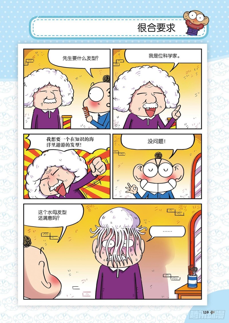《朱斌漫画精选集》朱斌漫画精选集24（8） 第4页