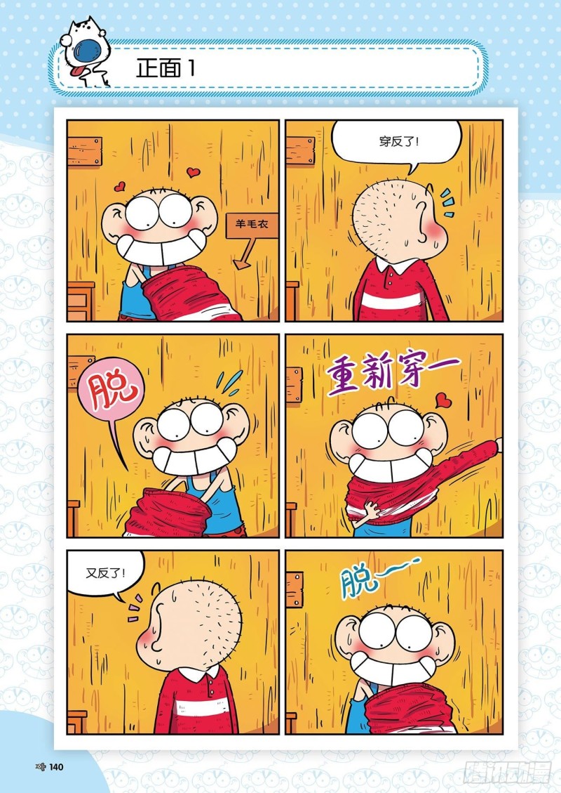 《朱斌漫画精选集》朱斌漫画精选集24（8） 第5页
