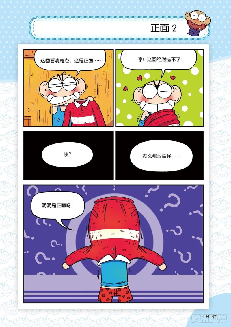 《朱斌漫画精选集》朱斌漫画精选集24（8） 第6页