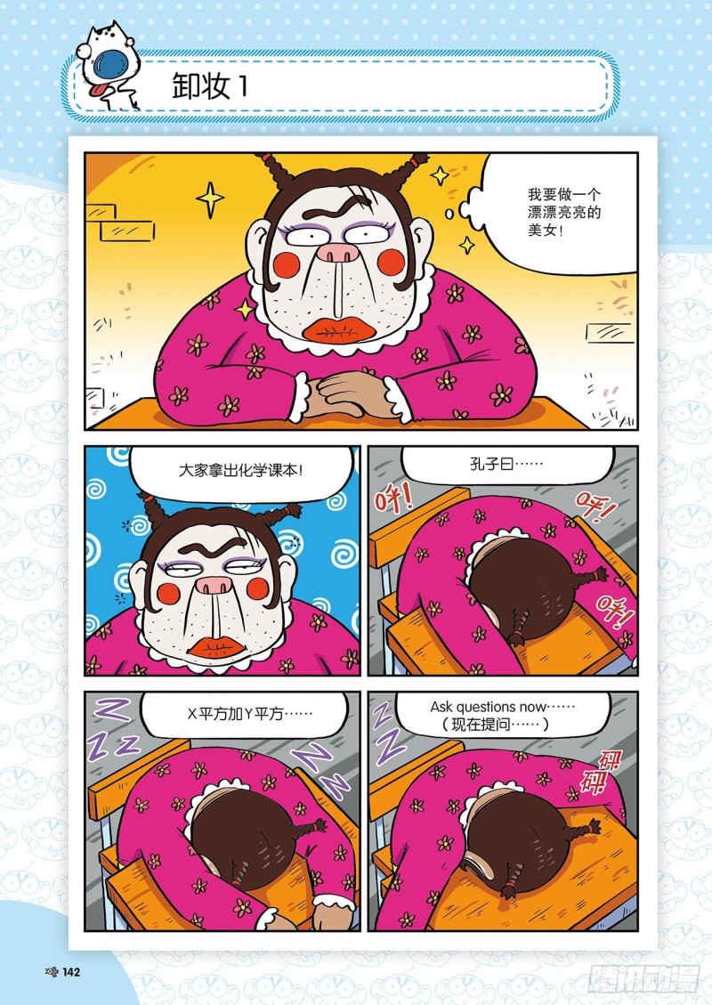 《朱斌漫画精选集》朱斌漫画精选集24（8） 第7页