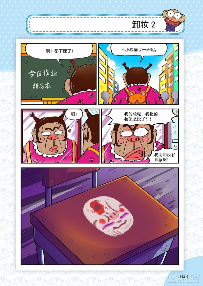 《朱斌漫画精选集》朱斌漫画精选集24（8） 第8页