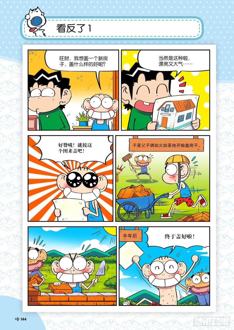 《朱斌漫画精选集》朱斌漫画精选集24（8） 第9页