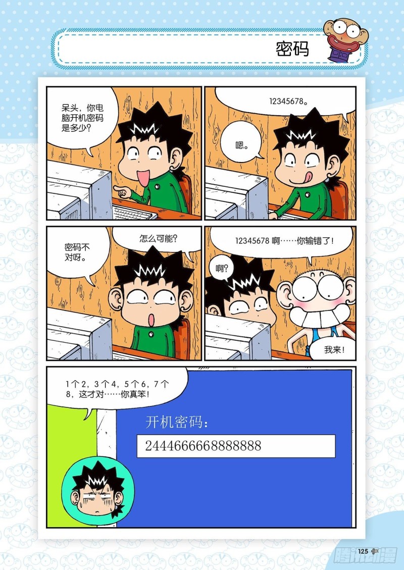 《朱斌漫画精选集》朱斌漫画精选集24（7） 第10页