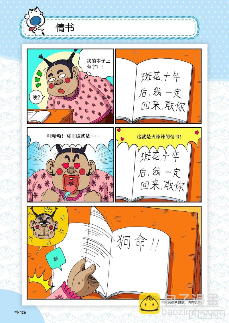 《朱斌漫画精选集》朱斌漫画精选集24（7） 第11页