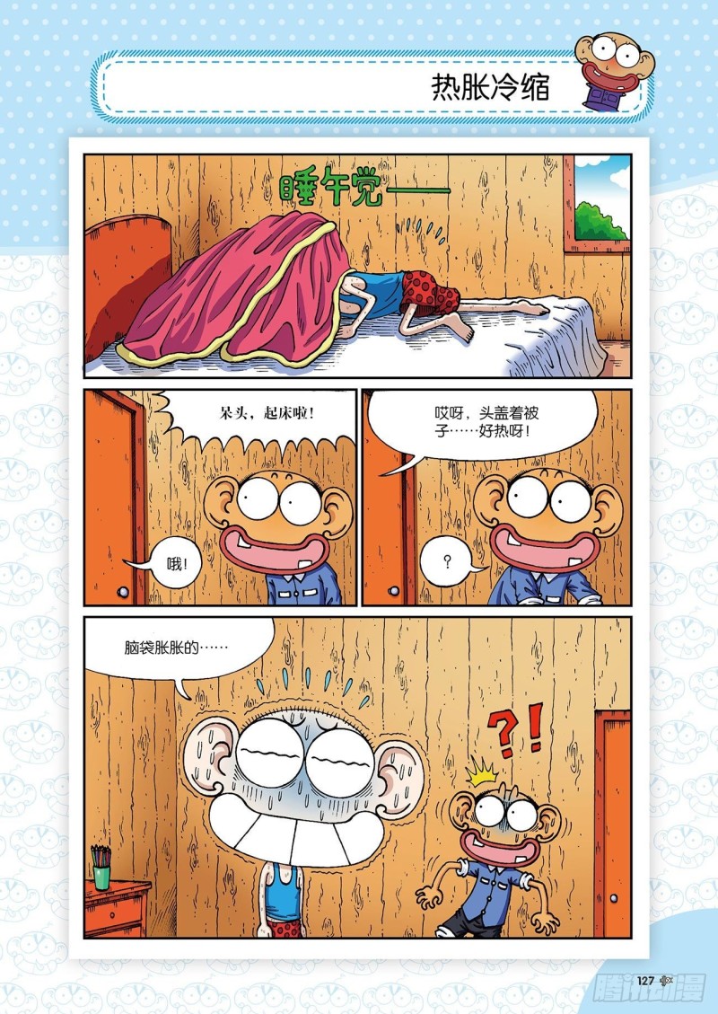 《朱斌漫画精选集》朱斌漫画精选集24（7） 第12页