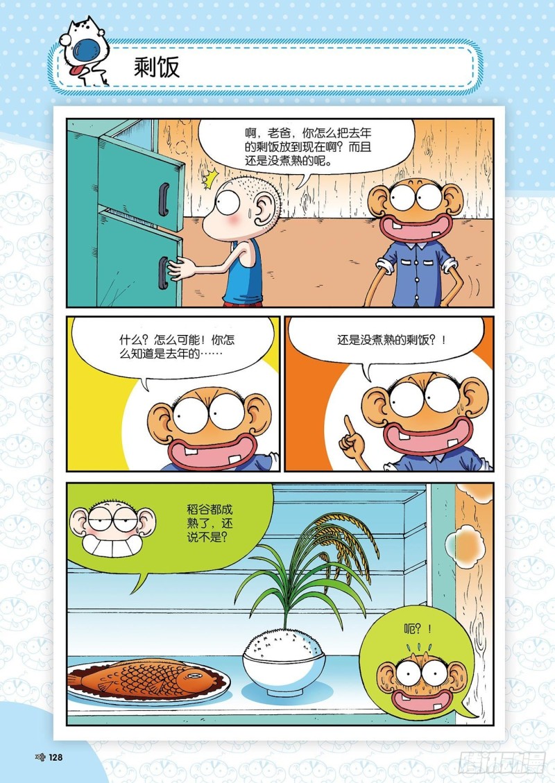 《朱斌漫画精选集》朱斌漫画精选集24（7） 第13页