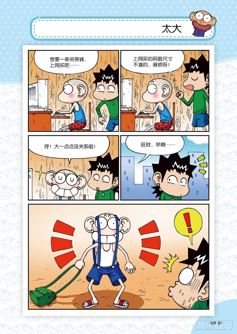 《朱斌漫画精选集》朱斌漫画精选集24（7） 第14页