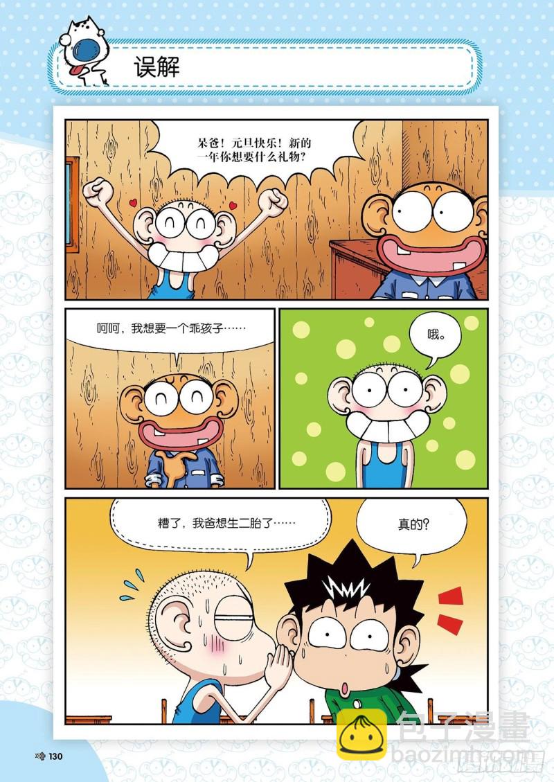《朱斌漫画精选集》朱斌漫画精选集24（7） 第15页