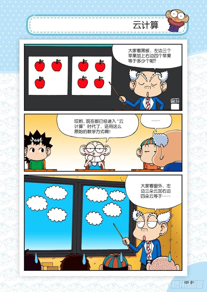 《朱斌漫画精选集》朱斌漫画精选集24（7） 第16页
