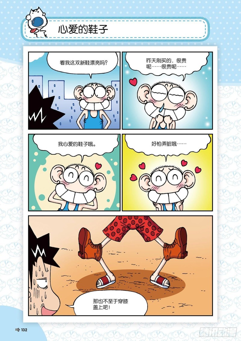 《朱斌漫画精选集》朱斌漫画精选集24（7） 第17页