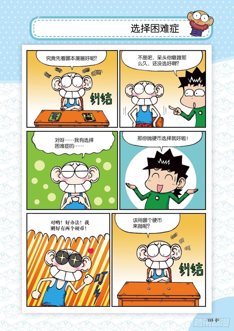 《朱斌漫画精选集》朱斌漫画精选集24（7） 第18页
