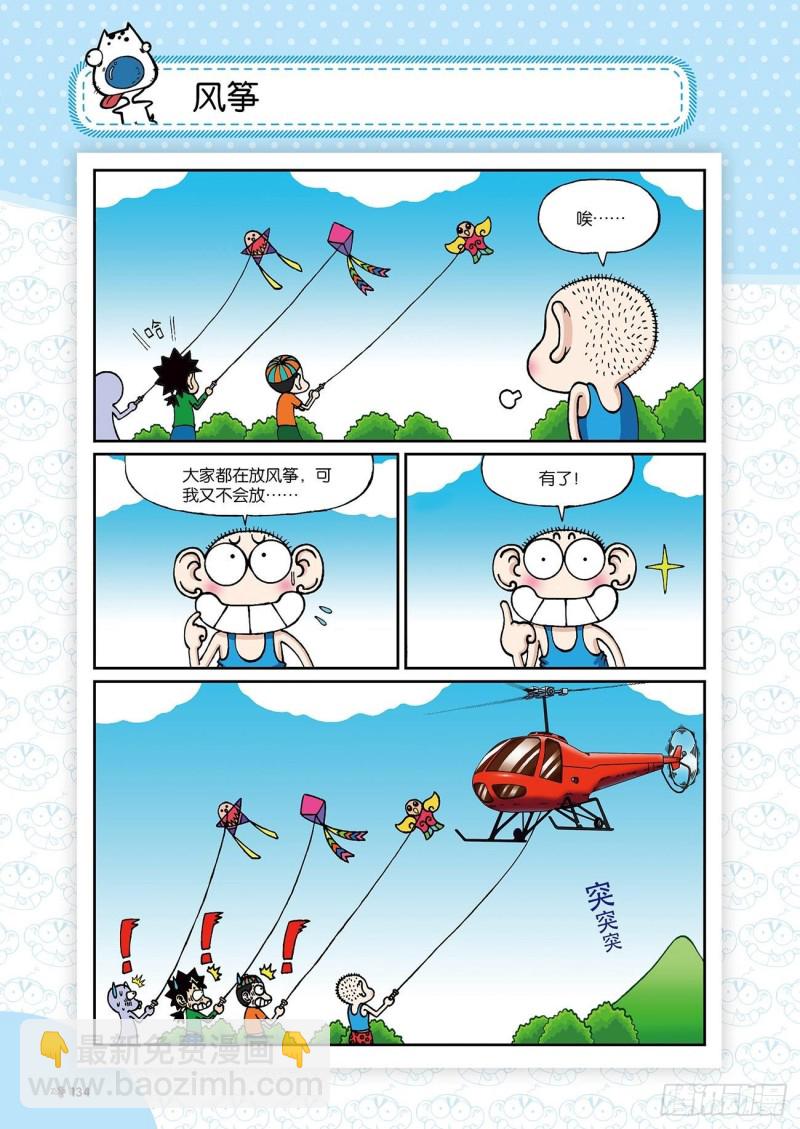 《朱斌漫画精选集》朱斌漫画精选集24（7） 第19页