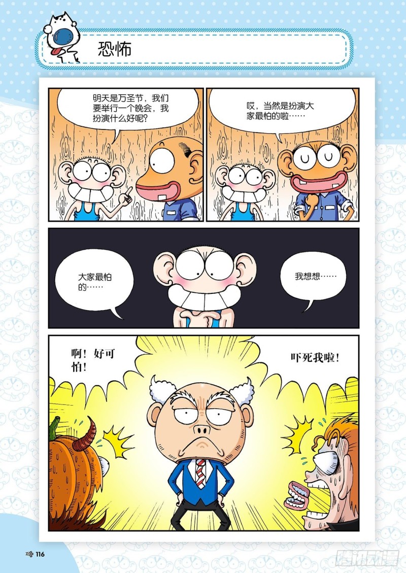 《朱斌漫画精选集》朱斌漫画精选集24（7） 第1页