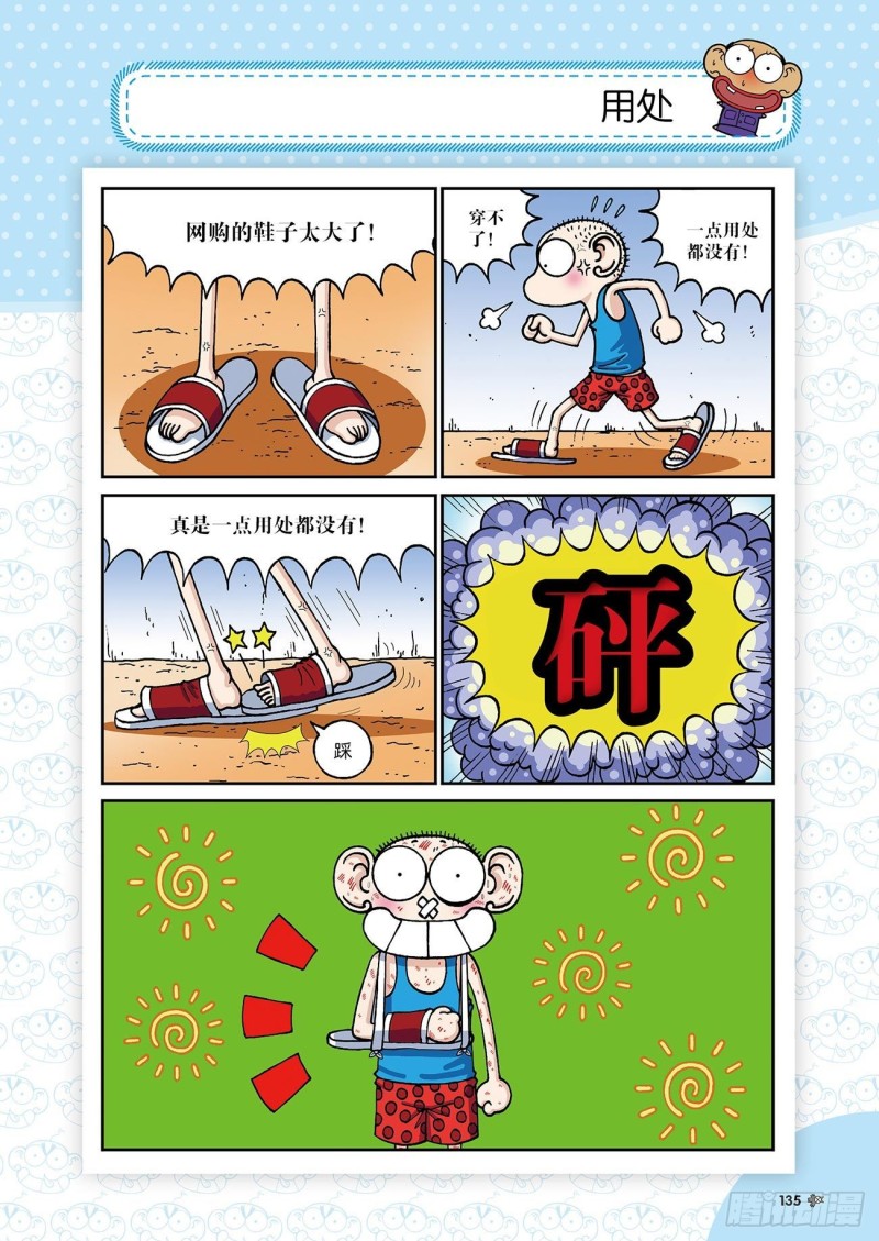 《朱斌漫画精选集》朱斌漫画精选集24（7） 第20页