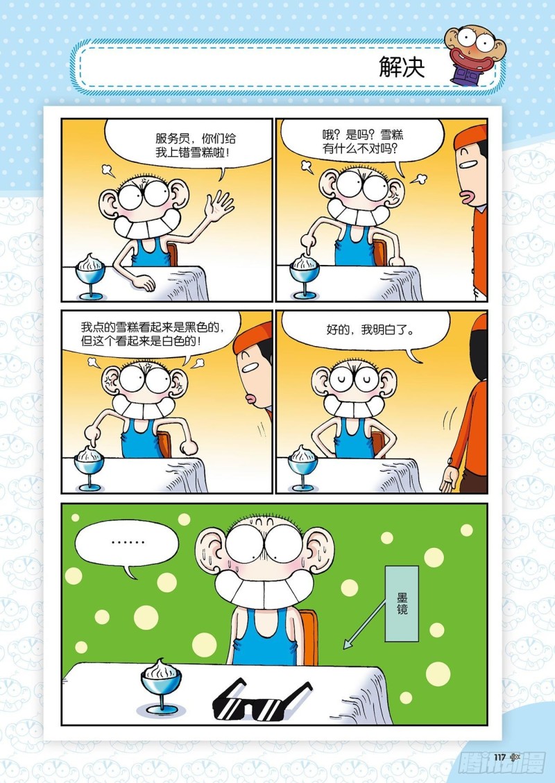《朱斌漫画精选集》朱斌漫画精选集24（7） 第2页