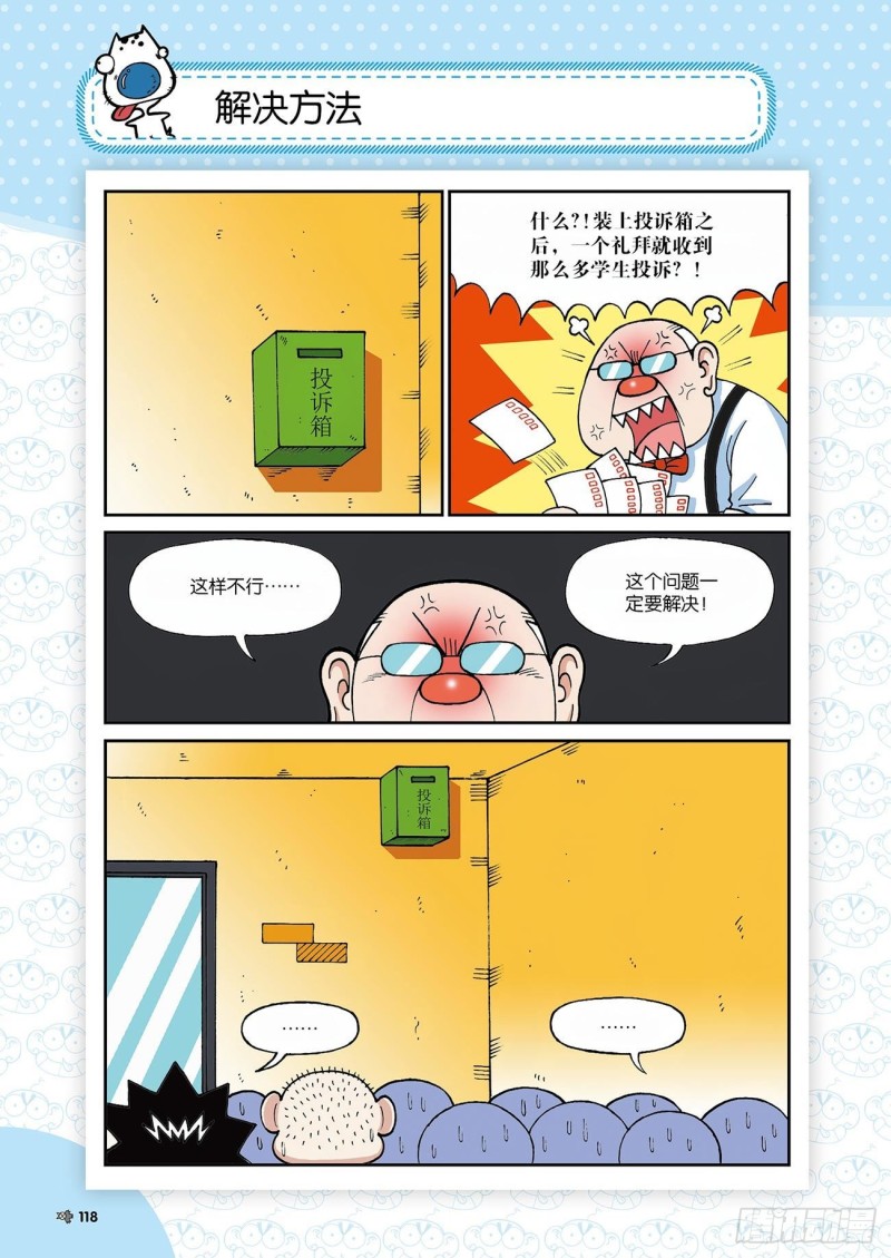 《朱斌漫画精选集》朱斌漫画精选集24（7） 第3页