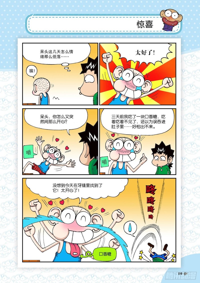 《朱斌漫画精选集》朱斌漫画精选集24（7） 第4页