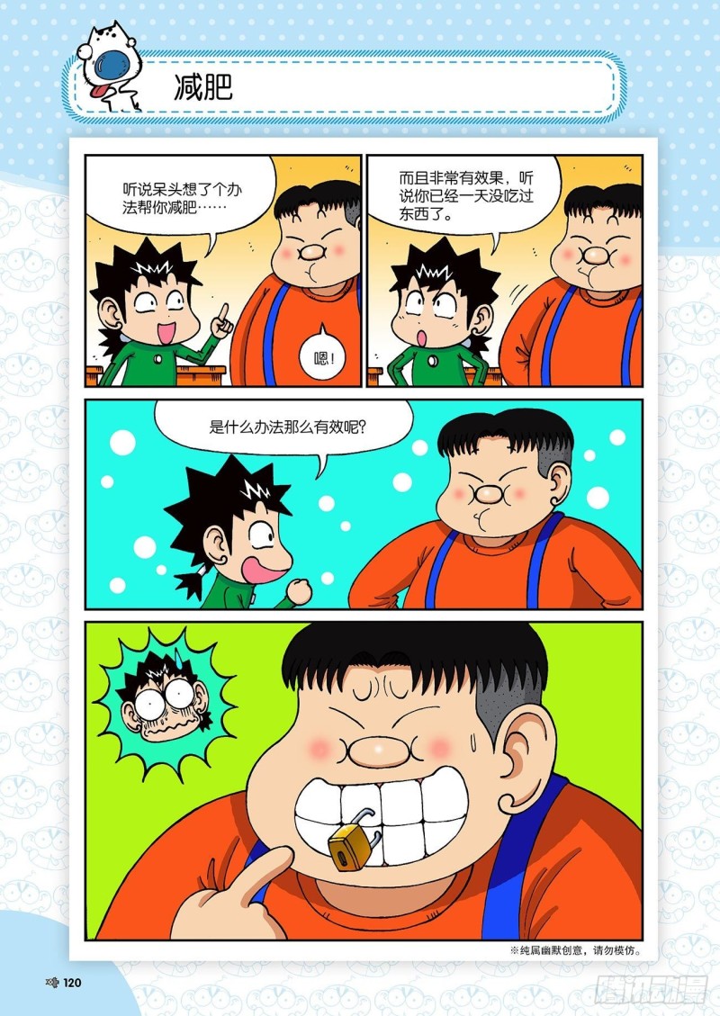 《朱斌漫画精选集》朱斌漫画精选集24（7） 第5页