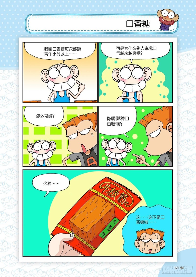 《朱斌漫画精选集》朱斌漫画精选集24（7） 第6页