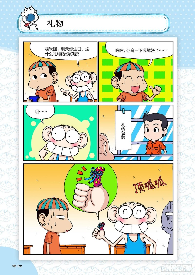 《朱斌漫画精选集》朱斌漫画精选集24（7） 第7页