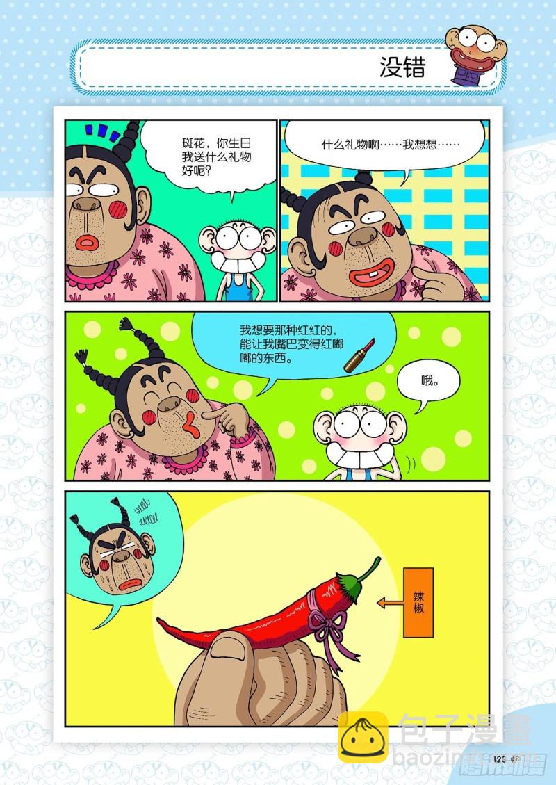 《朱斌漫画精选集》朱斌漫画精选集24（7） 第8页