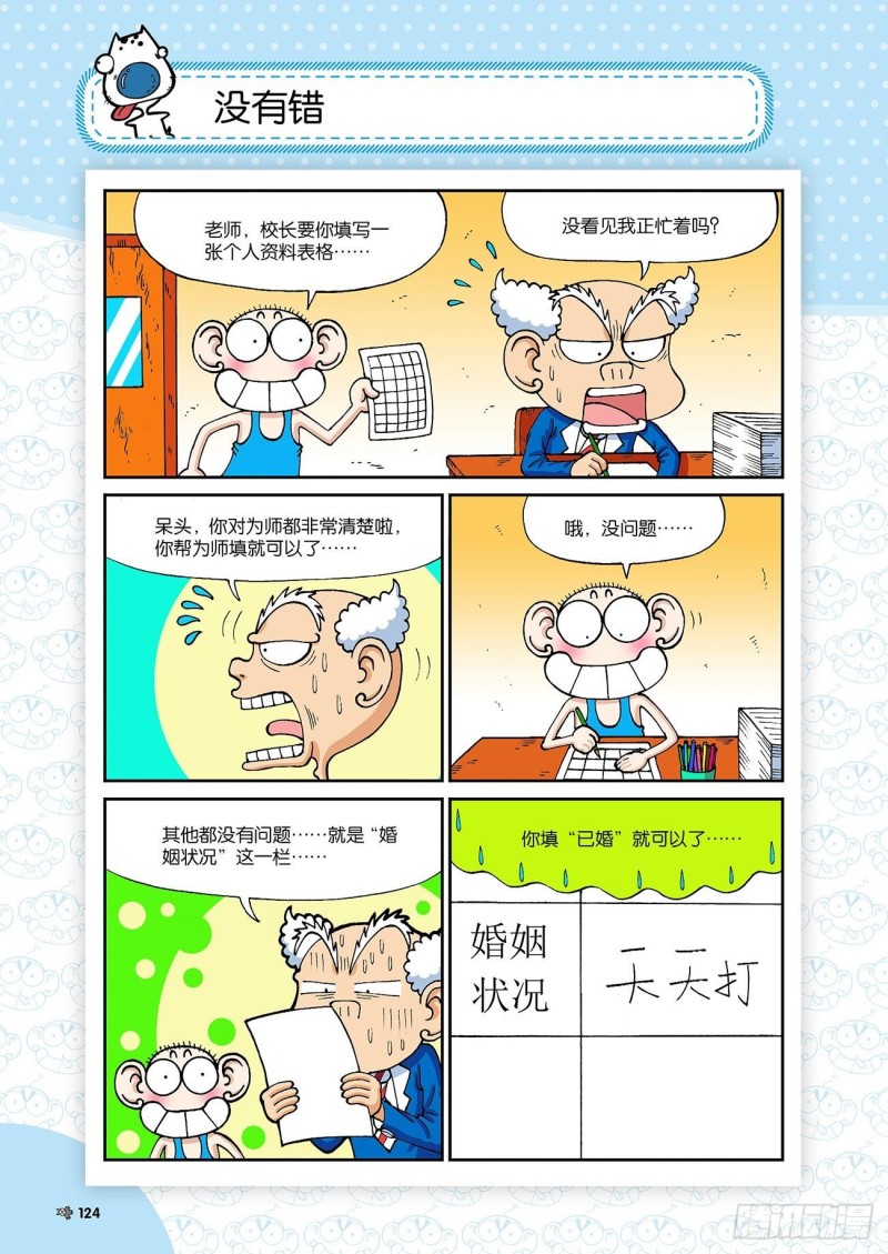《朱斌漫画精选集》朱斌漫画精选集24（7） 第9页