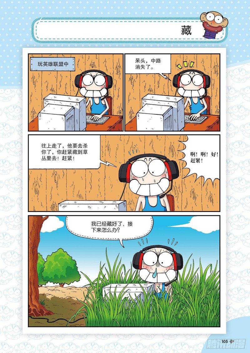 《朱斌漫画精选集》朱斌漫画精选集24（6） 第10页