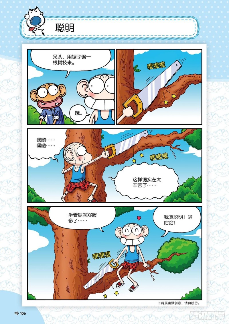 《朱斌漫画精选集》朱斌漫画精选集24（6） 第11页