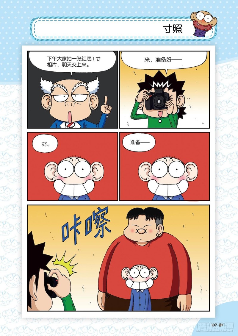 《朱斌漫画精选集》朱斌漫画精选集24（6） 第12页