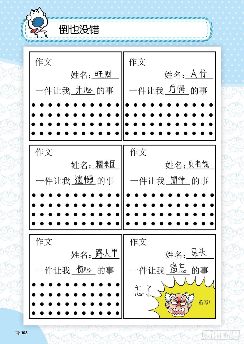 《朱斌漫画精选集》朱斌漫画精选集24（6） 第13页