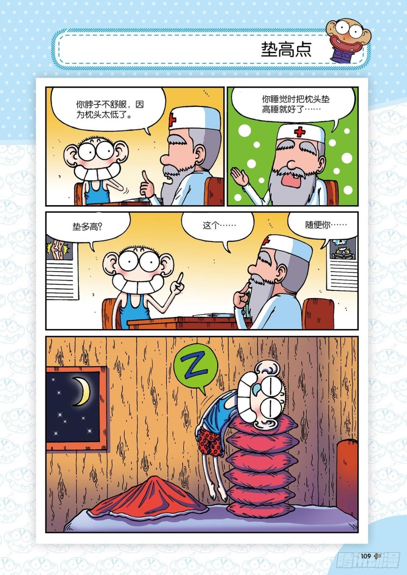 《朱斌漫画精选集》朱斌漫画精选集24（6） 第14页