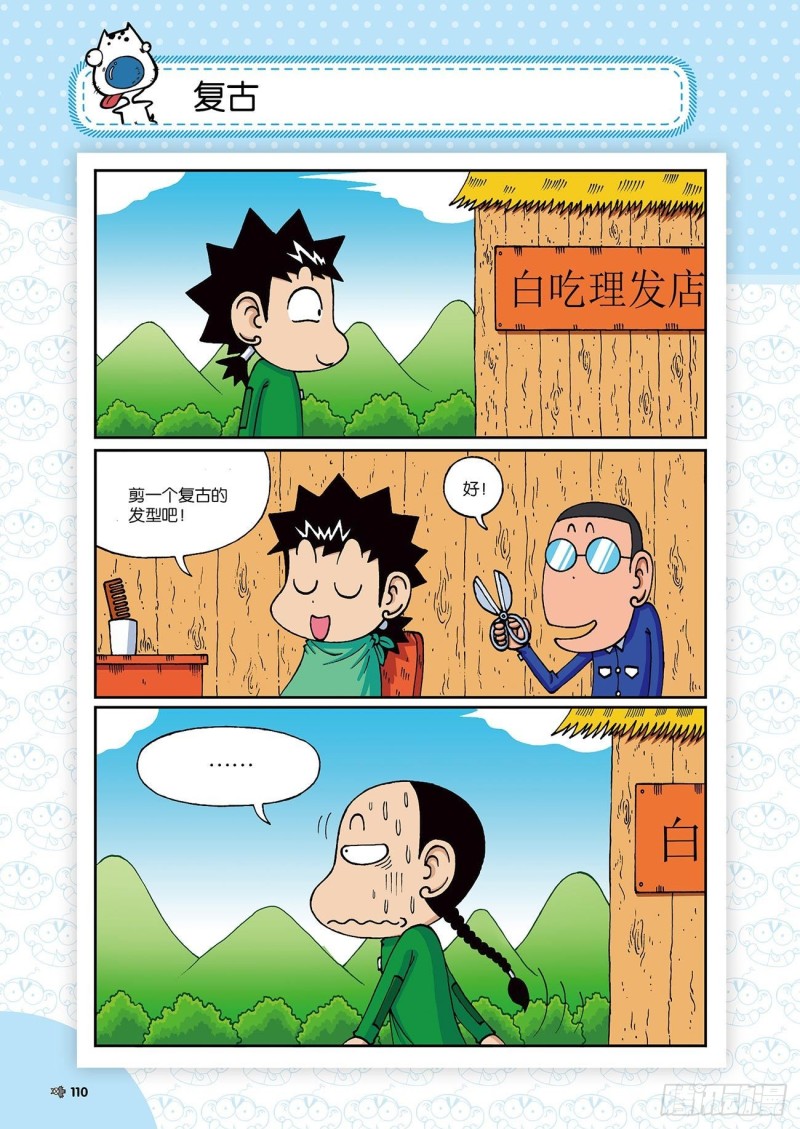 《朱斌漫画精选集》朱斌漫画精选集24（6） 第15页