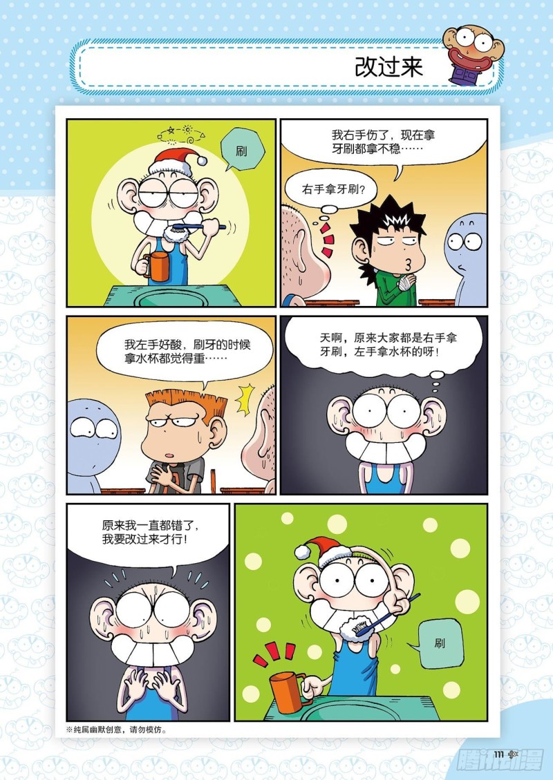 《朱斌漫画精选集》朱斌漫画精选集24（6） 第16页