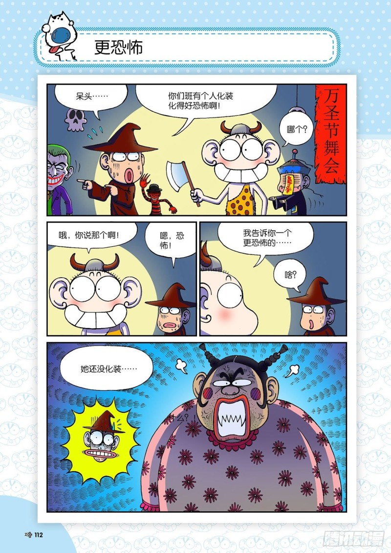 《朱斌漫画精选集》朱斌漫画精选集24（6） 第17页