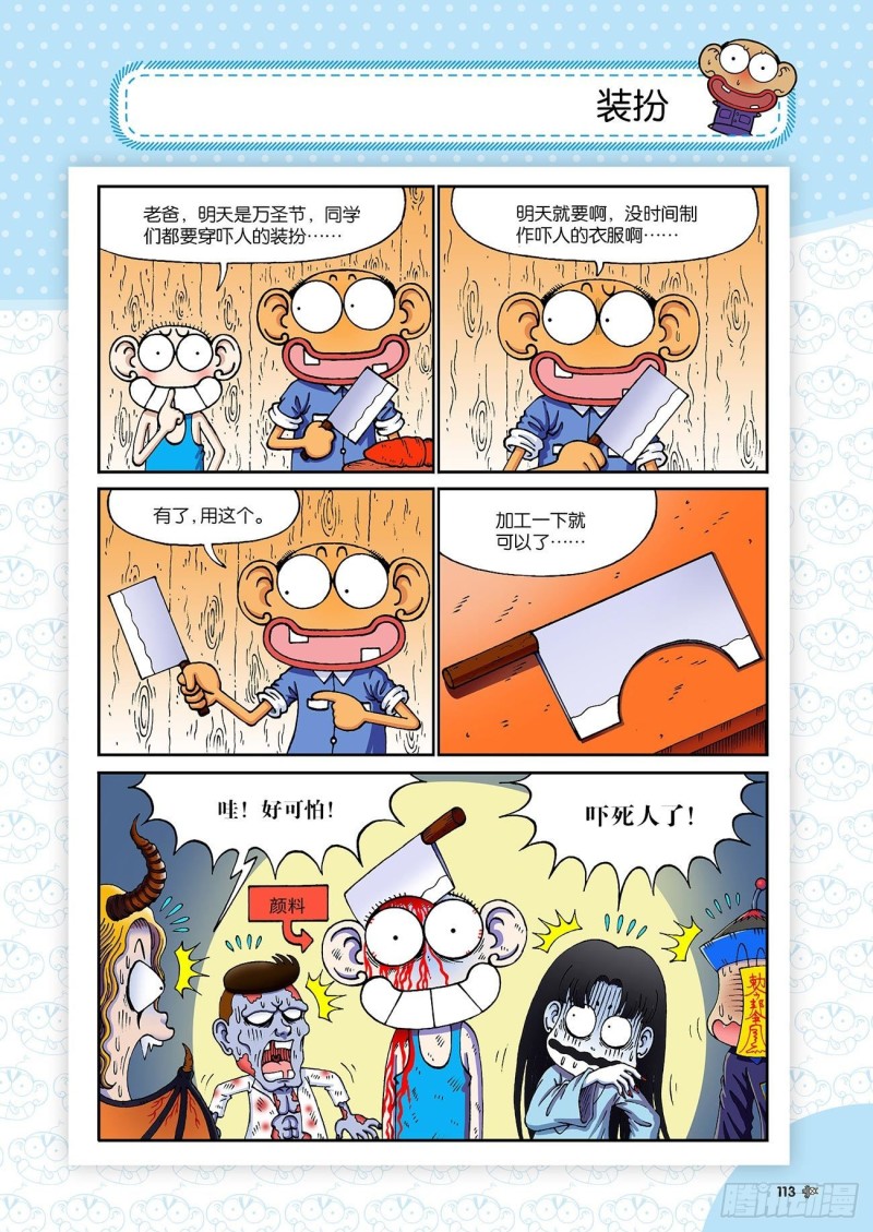 《朱斌漫画精选集》朱斌漫画精选集24（6） 第18页