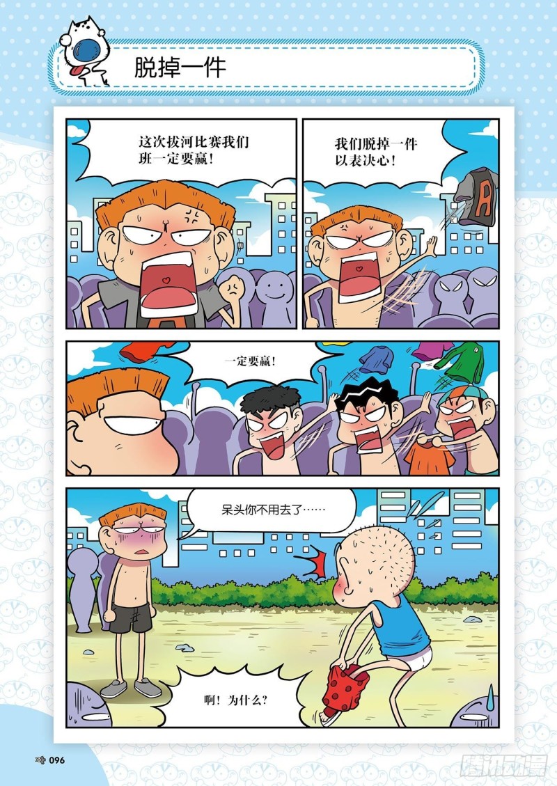 《朱斌漫画精选集》朱斌漫画精选集24（6） 第1页