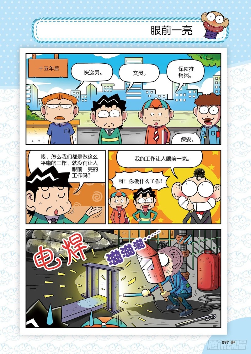 《朱斌漫画精选集》朱斌漫画精选集24（6） 第2页