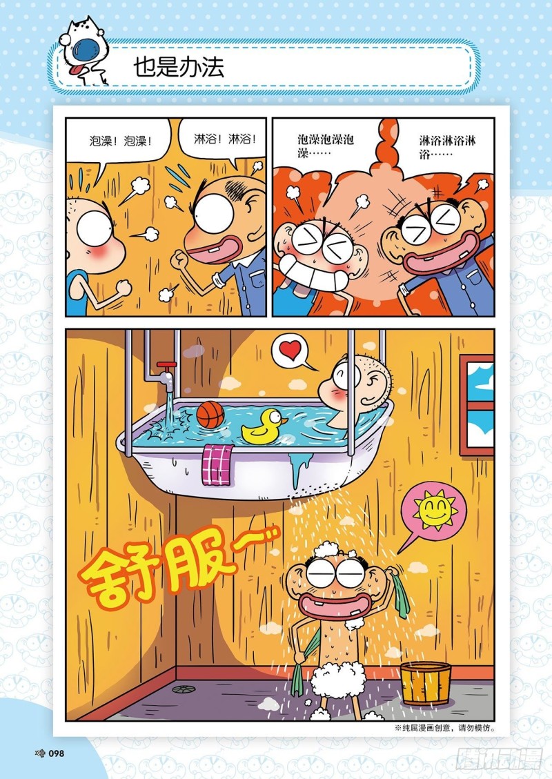 《朱斌漫画精选集》朱斌漫画精选集24（6） 第3页