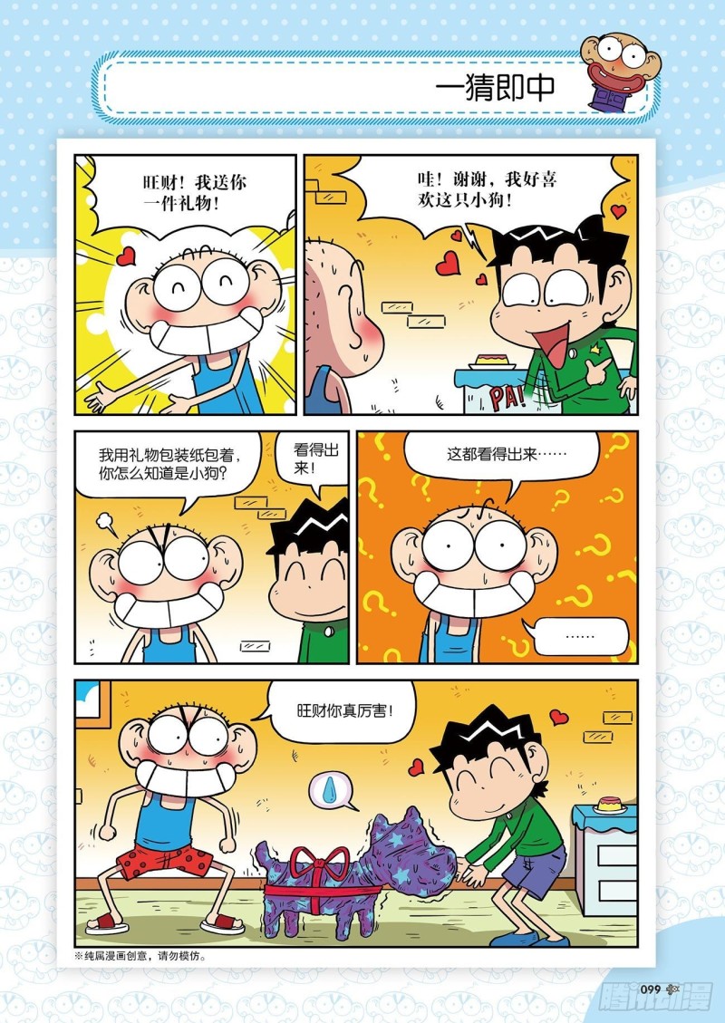 《朱斌漫画精选集》朱斌漫画精选集24（6） 第4页