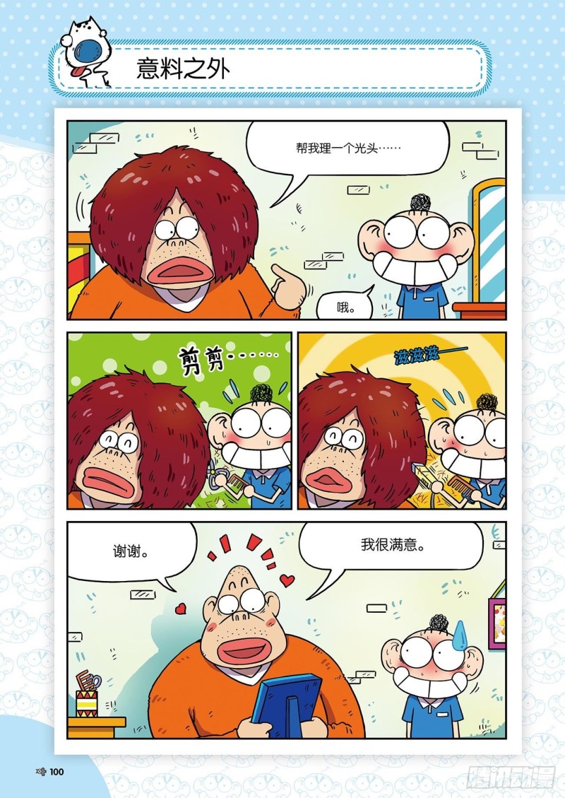 《朱斌漫画精选集》朱斌漫画精选集24（6） 第5页