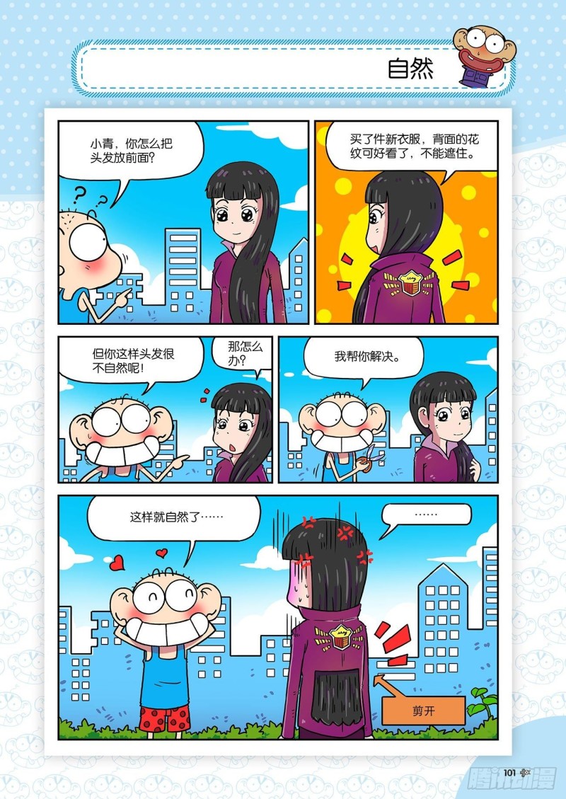 《朱斌漫画精选集》朱斌漫画精选集24（6） 第6页